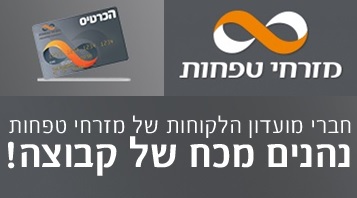 מועדון מזרחי טפחות 5% הנחה
